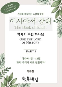 이사야서 강해