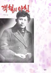 객혈의 아침 표지 이미지