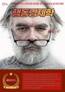 행동경제학