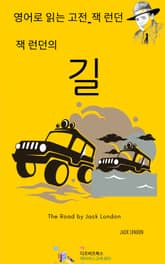 잭 런던의 길 표지 이미지