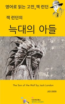 잭 런던의 늑대의 아들