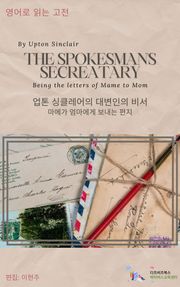 The spokesman’s secretary by Sinclair