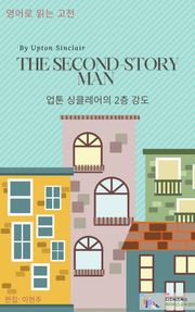 The Second-Story Man by Upton Sinclair