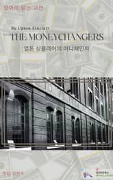 The Moneychangers by Upton Sinclair 표지 이미지