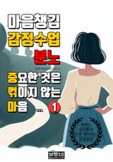 마음챙김 감정수업 분노 표지 이미지