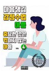 마음챙김 감정수업 아픔 표지 이미지