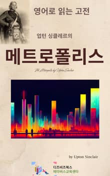 업턴 싱클레르의 메트로폴리스