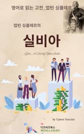 업턴 싱클레르의 실비아 표지 이미지