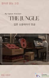 The Jungle by Upton Sinclair 표지 이미지