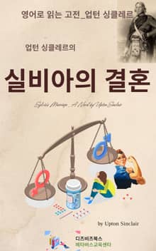 업턴 싱클레르의 실바아의 결혼