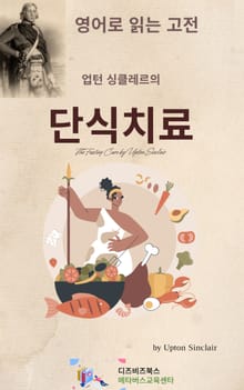 업턴 싱클레르의 단식 치료