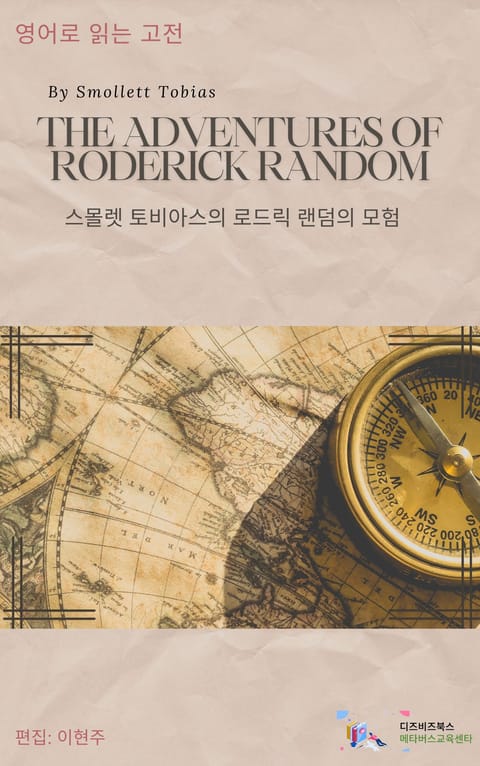 The Adventures of Roderick Random 표지 이미지