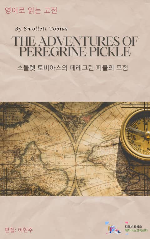 The Adventures of Peregrine Pickle 표지 이미지