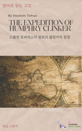 The Expedition of Humphry Clinker 표지 이미지
