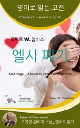 로버트 W. 챔버스의 엘사 페기 표지 이미지