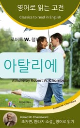 로버트 W. 챔버스의 아탈리에 표지 이미지