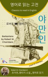 로버트 W. 챔버스의 야만인 표지 이미지