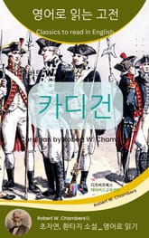 로버트 W. 챔버스의 카디건 표지 이미지