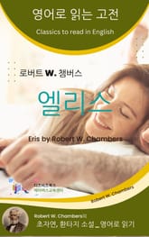 로버트 W. 챔버스의 엘리스 표지 이미지
