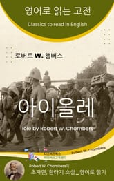 로버트 W. 챔버스의 아이올레 표지 이미지