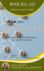 로버트 W. 챔버스의 겸손한 남자의 모험
