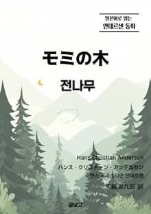 전나무