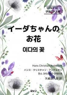 이다의 꽃