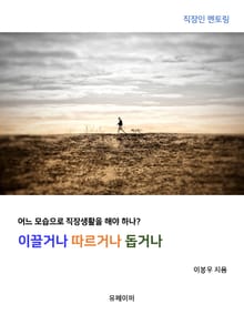 이끌거나 따르거나 돕거나