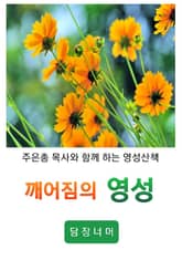 깨어짐의 영성 표지 이미지