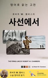 로버트 W. 챔버스의 사선에서 표지 이미지