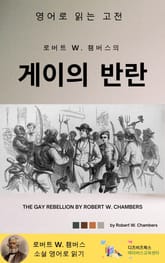 로버트 W. 챔버스의 게이의 반란 표지 이미지