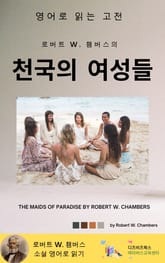 로버트 W. 챔버스의 천국의 여성들 표지 이미지