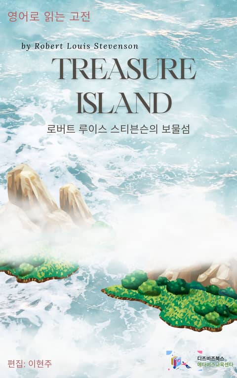 Treasure Island 표지 이미지