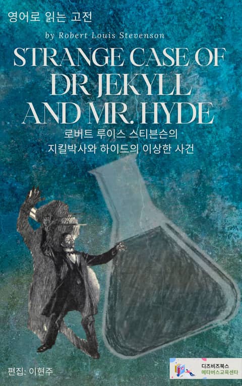 Strange Case of Dr Jekyll and Mr. Hyde 표지 이미지