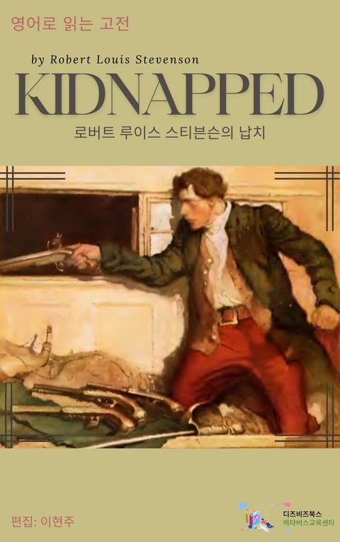 Kidnapped (1886) by R. L. Stevenson 표지 이미지