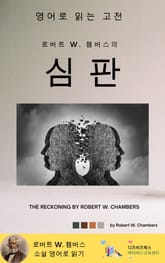 로버트 W. 챔버스의 심판 표지 이미지