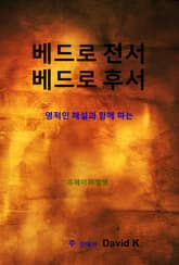 베드로 전후서 해설서 표지 이미지