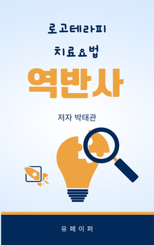 역반사