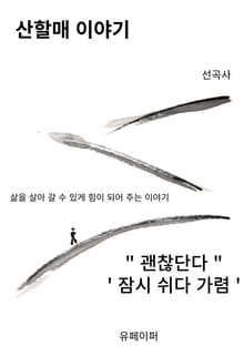 산할매 이야기