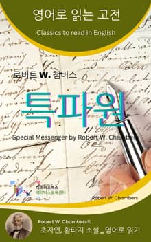 로버트 W. 챔버스의 특파원