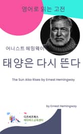 헤밍웨이의 태양은 다시 뜬다 표지 이미지
