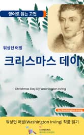 워싱턴 어빙의 크리스마스 데이 표지 이미지