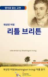 워싱턴 어빙의 리틀 브리튼 표지 이미지