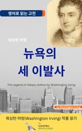 워싱턴 어빙의 뉴욕의 세 이발사 표지 이미지