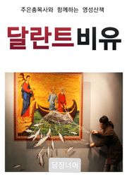 달란트비유