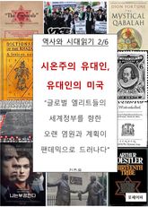 시온주의 유대인, 유대인의 미국 표지 이미지
