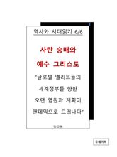 사탄숭배와 예수 그리스도 표지 이미지