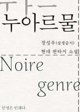 누아르물 표지 이미지