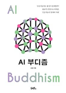 AI 부디즘