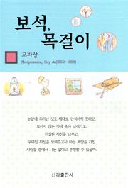 보석, 목걸이